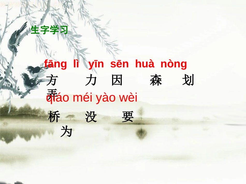 《架桥》PPT课件[湘教版一年级语文下册]_第3页