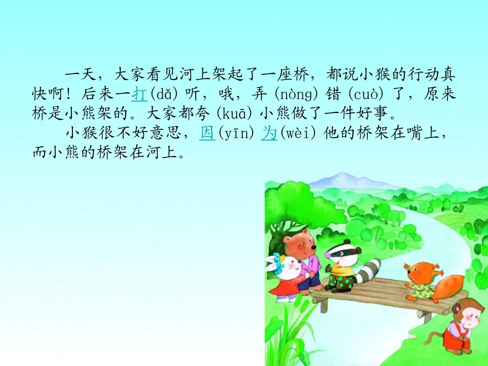 《架桥》PPT课件[湘教版一年级语文下册]_第2页