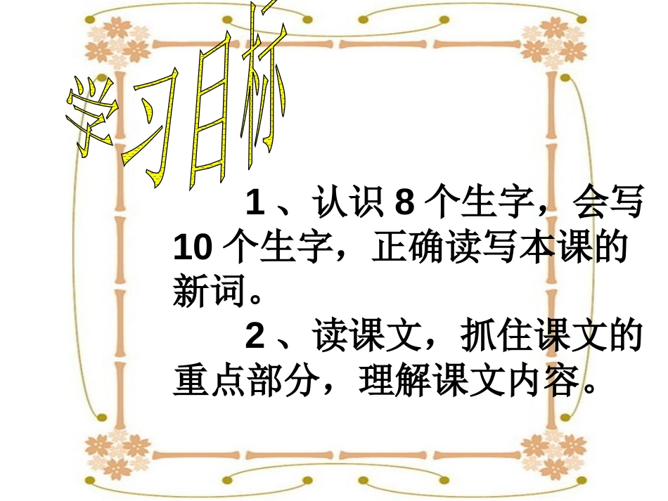 《树叶都是绿色的吗》PPT课件[湘教版一年级语文下册]_第2页