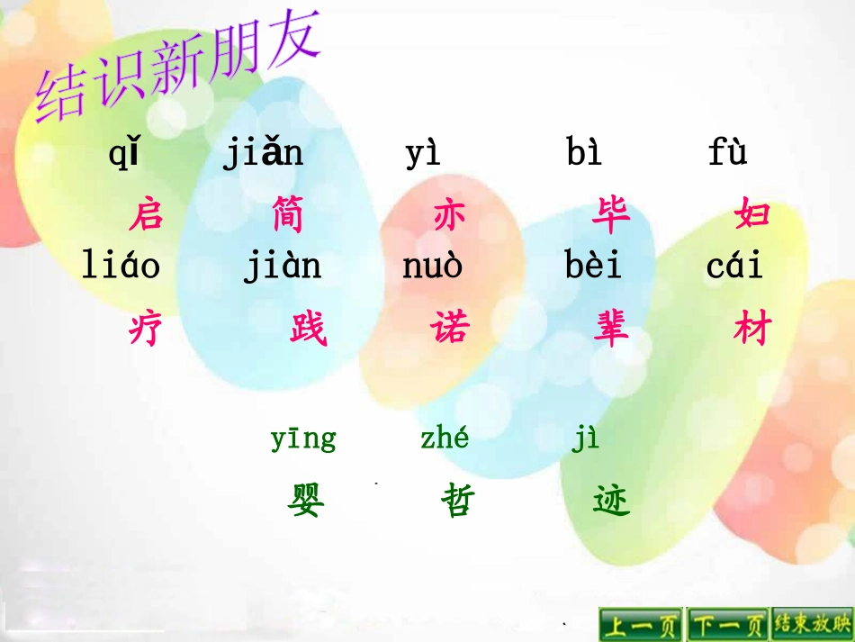 《树叶都是绿色的吗》PPT课件[湘教版一年级语文下册]_第1页