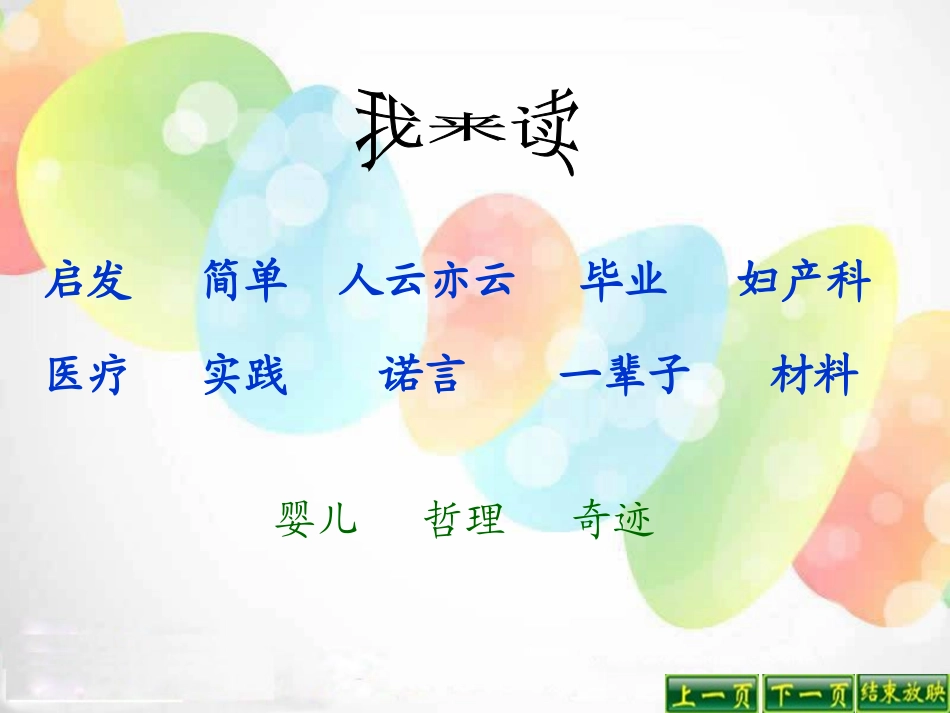 《树叶都是绿色的吗》PPT课件[湘教版一年级语文下册]_第2页