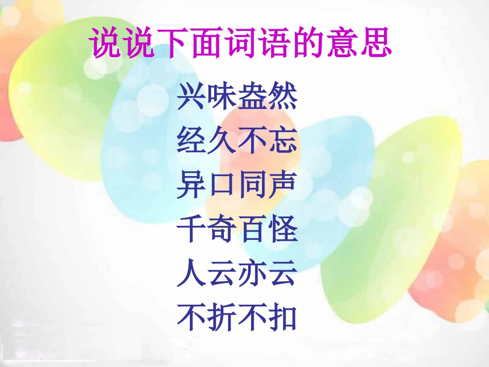 《树叶都是绿色的吗》PPT课件[湘教版一年级语文下册]_第3页