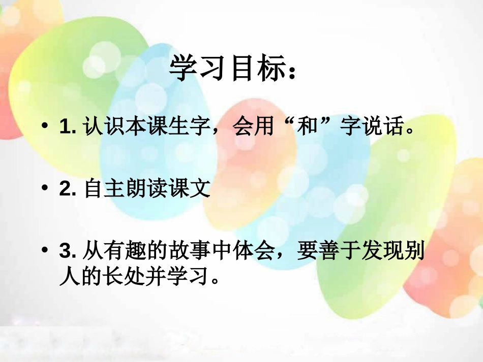 《比赛》PPT课件[湘教版一年级语文下册]_第2页