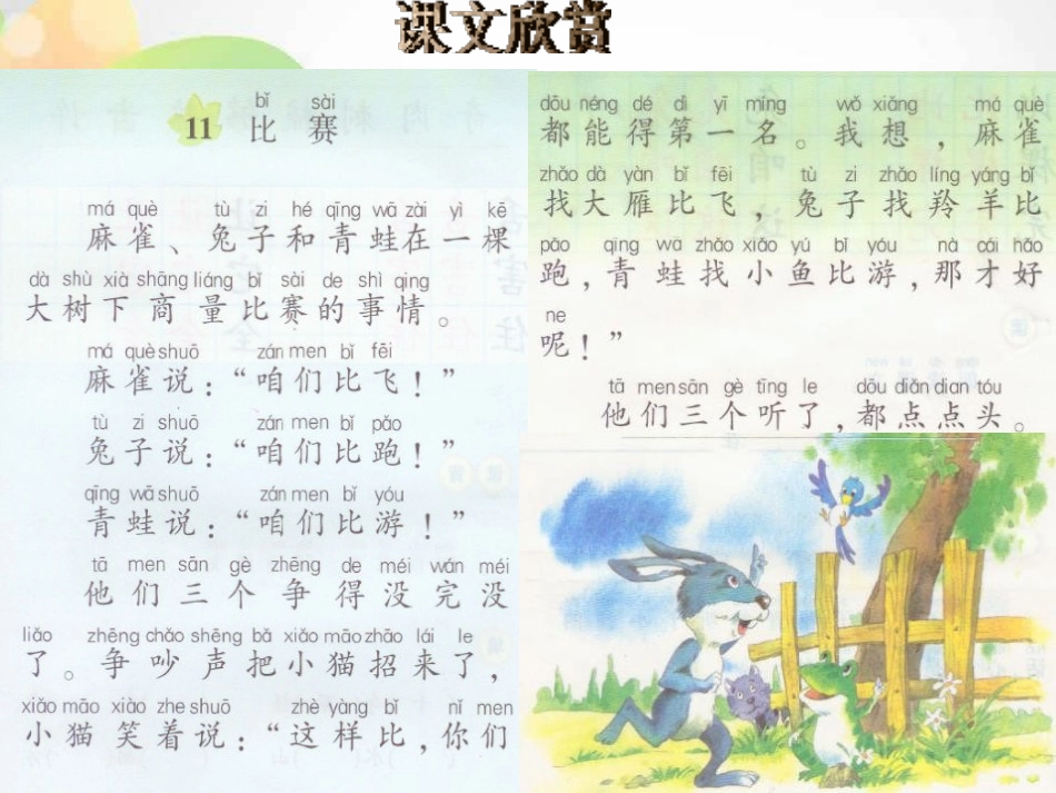 《比赛》PPT课件[湘教版一年级语文下册]_第3页