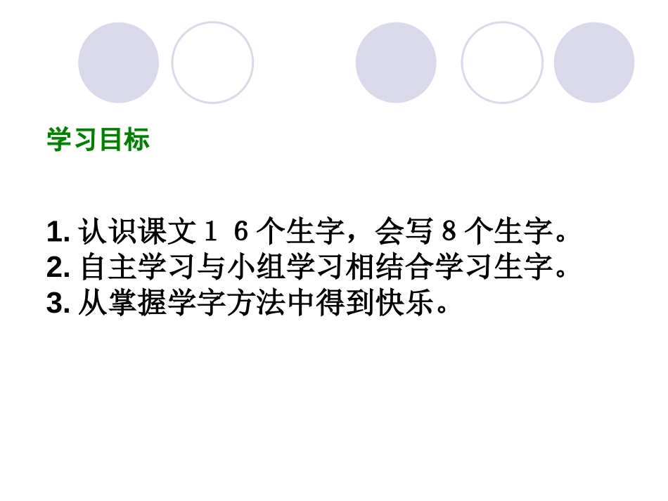 《球王贝利的童年》PPT课件[湘教版一年级语文下册]_第2页