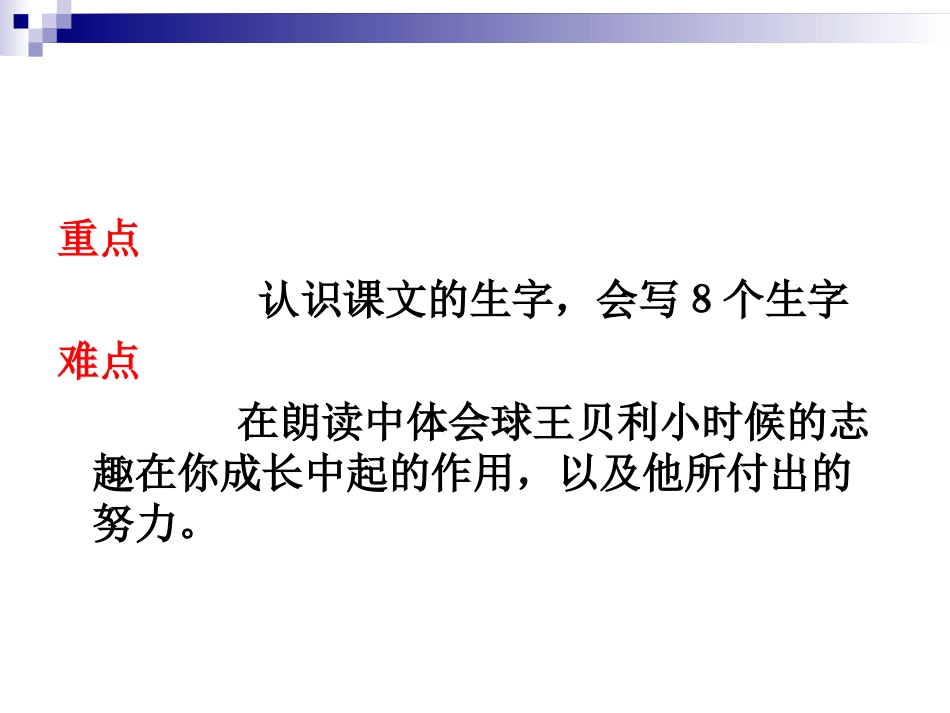 《球王贝利的童年》PPT课件[湘教版一年级语文下册]_第3页