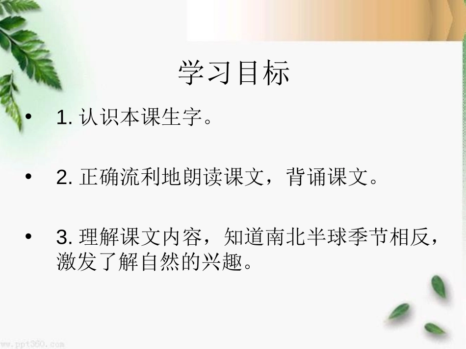 《礼物》PPT课件[湘教版一年级语文下册]_第2页