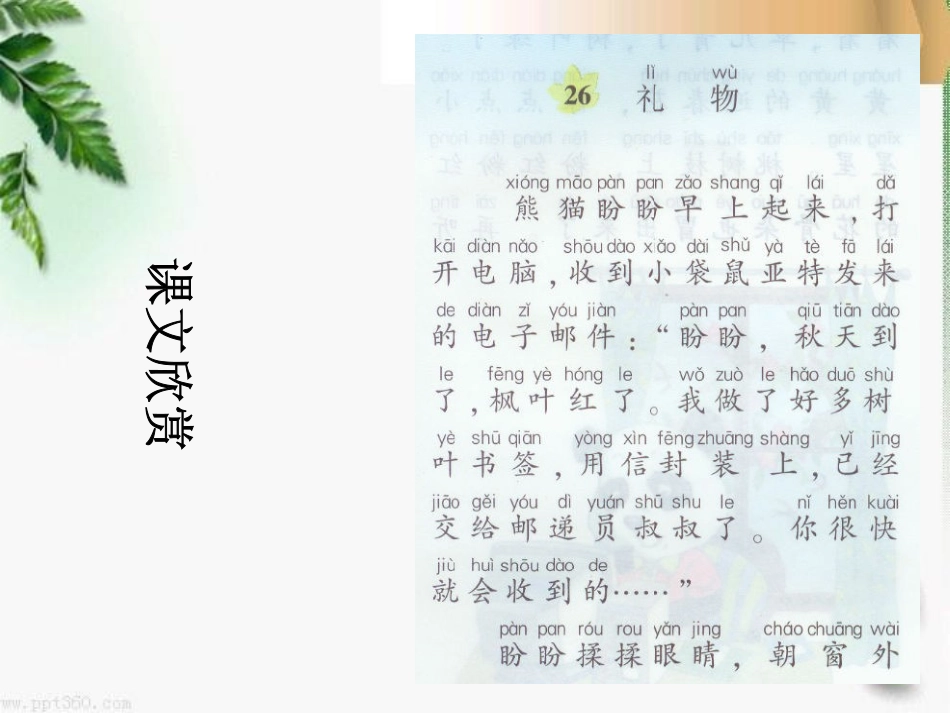 《礼物》PPT课件[湘教版一年级语文下册]_第3页