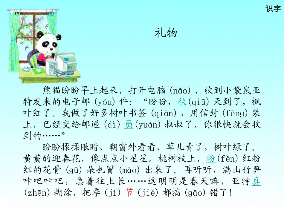 《礼物》PPT课件[湘教版一年级语文下册]_第3页