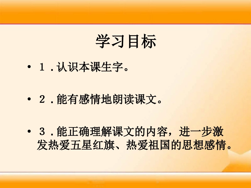 《第一个愿望》PPT课件[湘教版一年级语文下册]_第2页