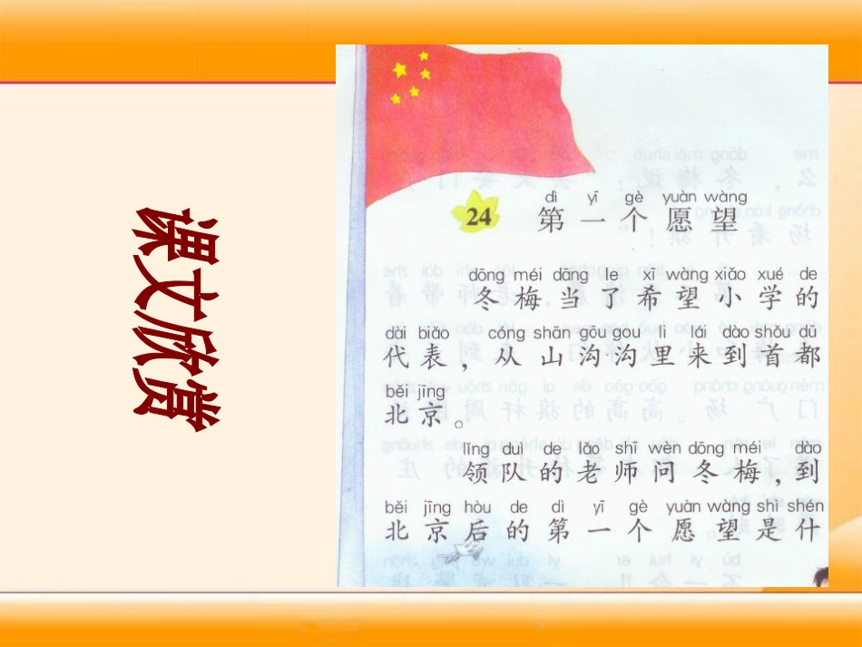 《第一个愿望》PPT课件[湘教版一年级语文下册]_第3页