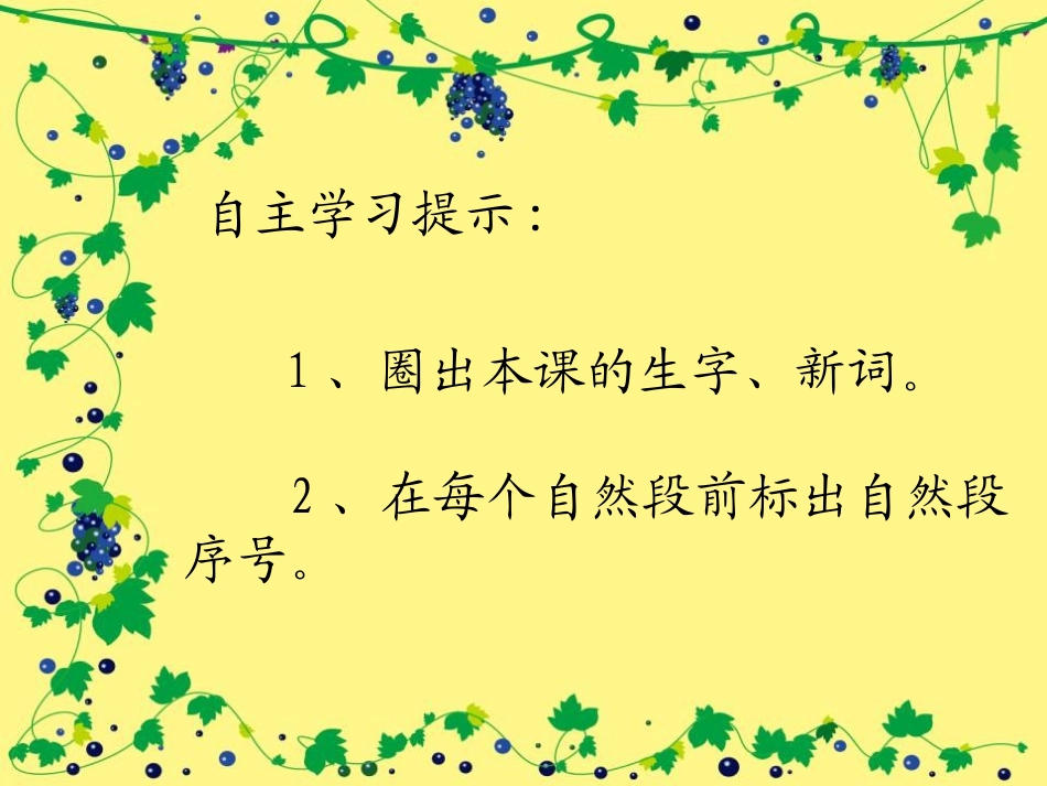 《舌头的秘密》PPT课件[湘教版一年级语文下册]_第3页