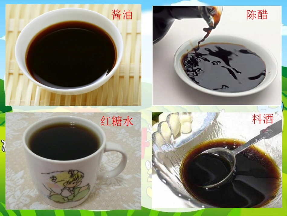 《舌头的秘密》PPT课件[湘教版一年级语文下册]_第2页