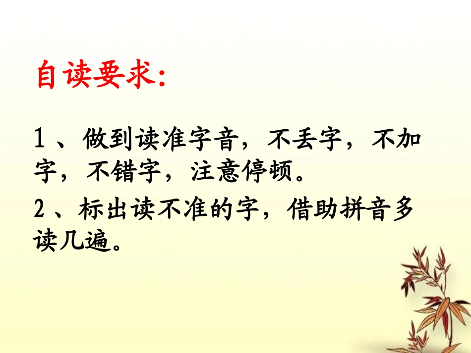 《虎大王开会》PPT课件[湘教版一年级语文下册]_第2页