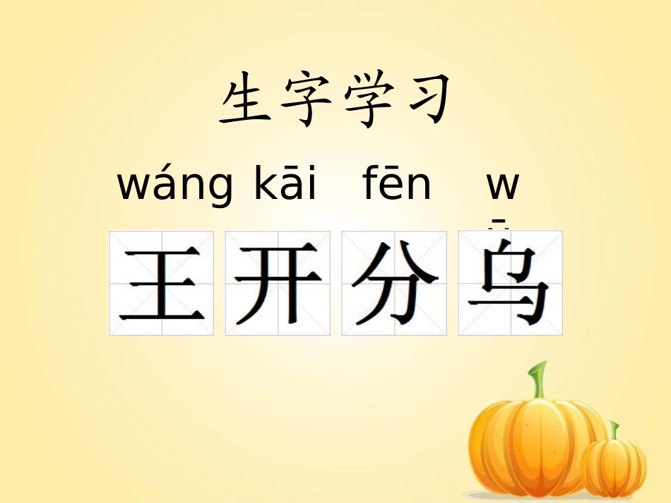 《虎大王开会》PPT课件[湘教版一年级语文下册]_第3页