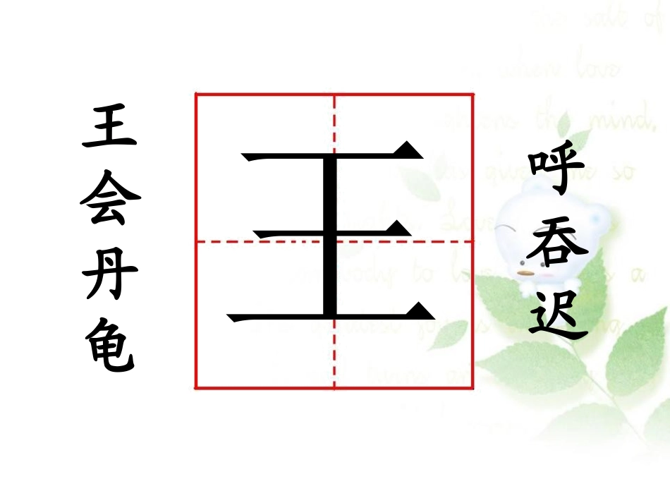 《虎大王开会》PPT课件[湘教版一年级语文下册]_第3页