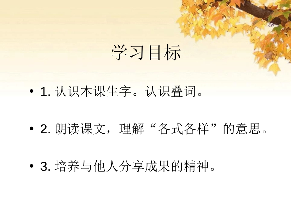 《香甜的杏儿》PPT课件[湘教版一年级语文下册]_第2页