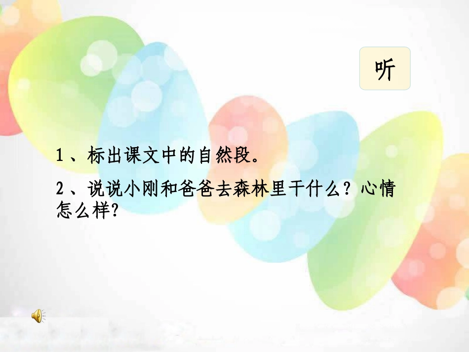 《从森林里带走什么》PPT课件[湘教版二年级语文上册]_第2页