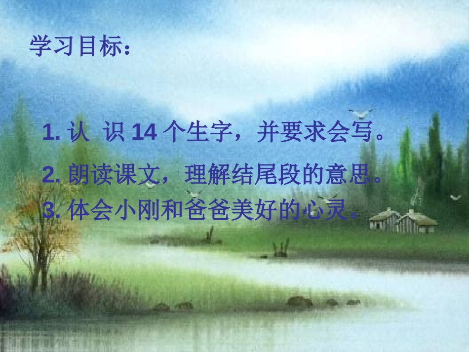 《从森林里带走什么》PPT课件[湘教版二年级语文上册]_第1页
