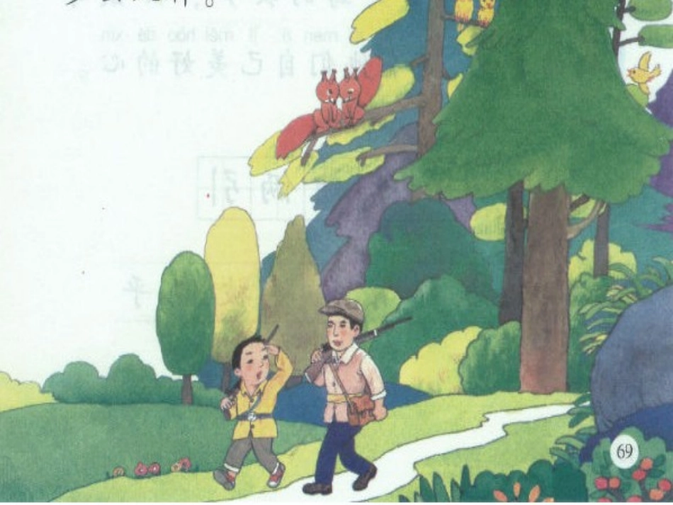 《从森林里带走什么》PPT课件[湘教版二年级语文上册]_第2页