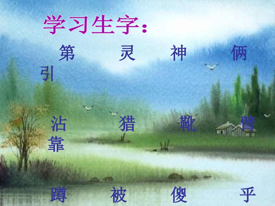 《从森林里带走什么》PPT课件[湘教版二年级语文上册]_第3页
