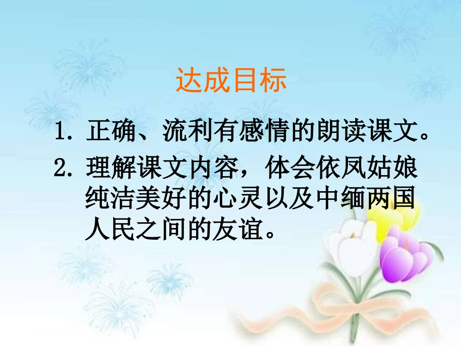 《八个鸡蛋》PPT课件[湘教版二年级语文上册]_第2页