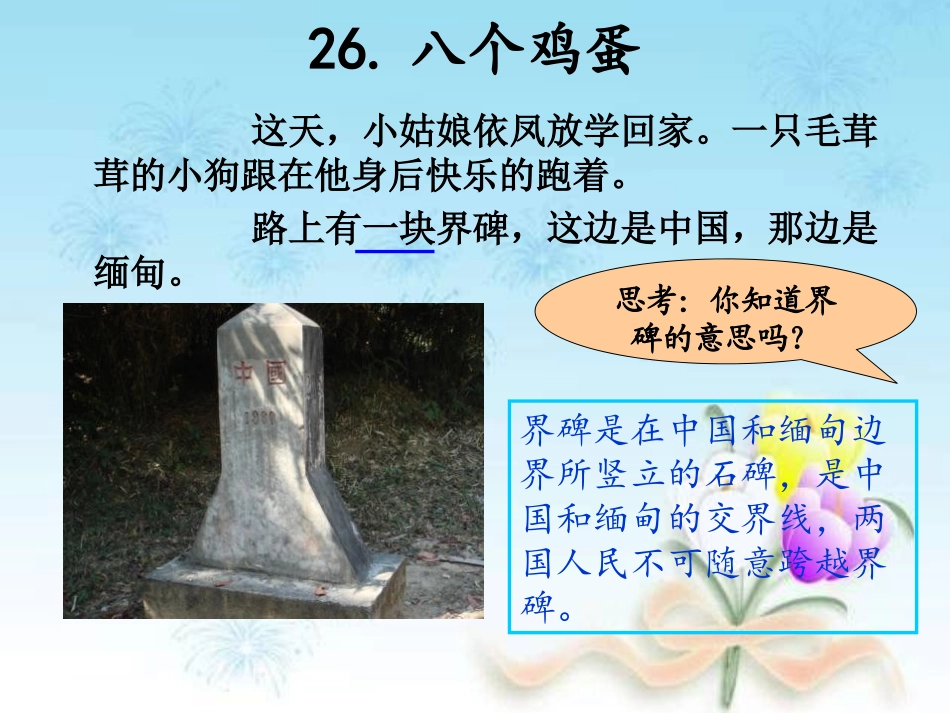 《八个鸡蛋》PPT课件[湘教版二年级语文上册]_第3页