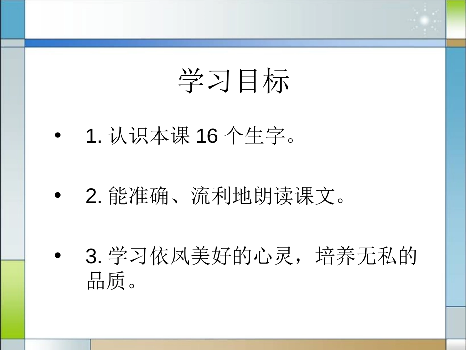 《八个鸡蛋》PPT课件[湘教版二年级语文上册]_第2页