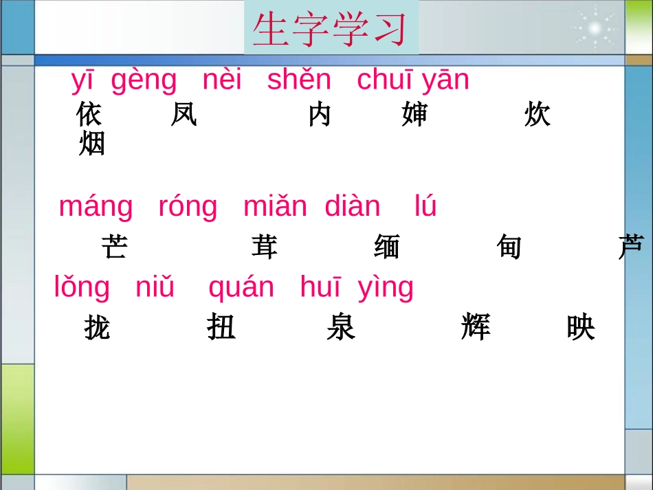 《八个鸡蛋》PPT课件[湘教版二年级语文上册]_第3页