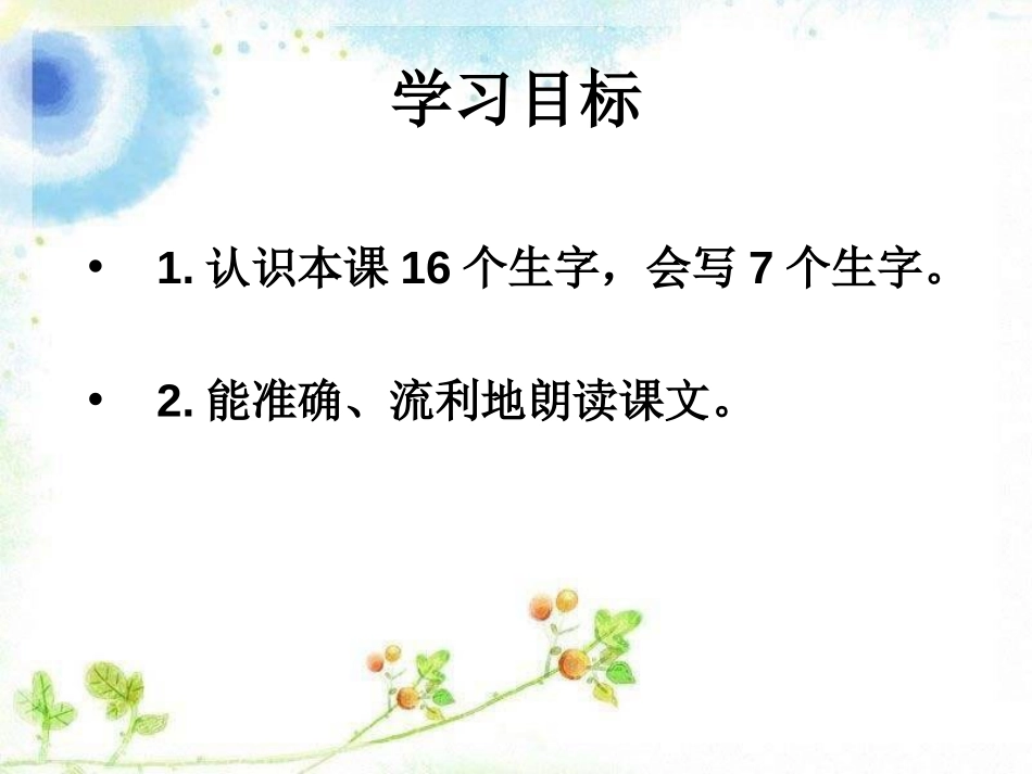 《动物学校放寒假》PPT课件[湘教版二年级语文上册]_第2页