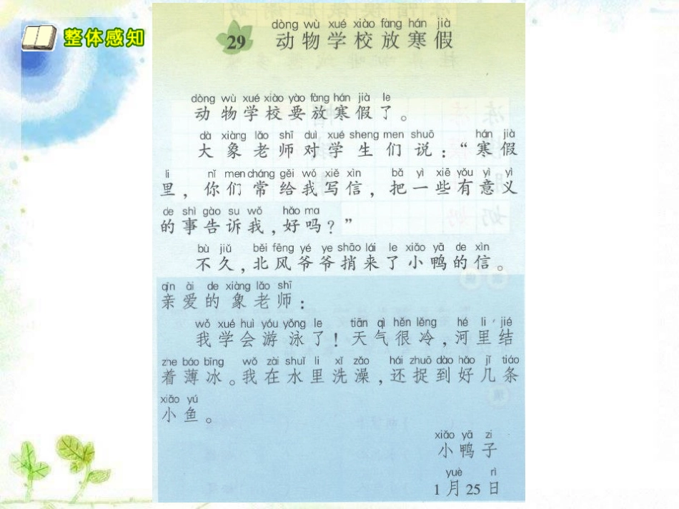 《动物学校放寒假》PPT课件[湘教版二年级语文上册]_第3页