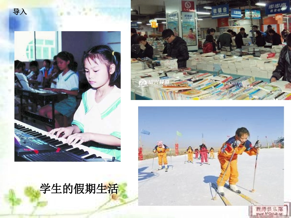 《动物学校放寒假》PPT课件[湘教版二年级语文上册]_第2页