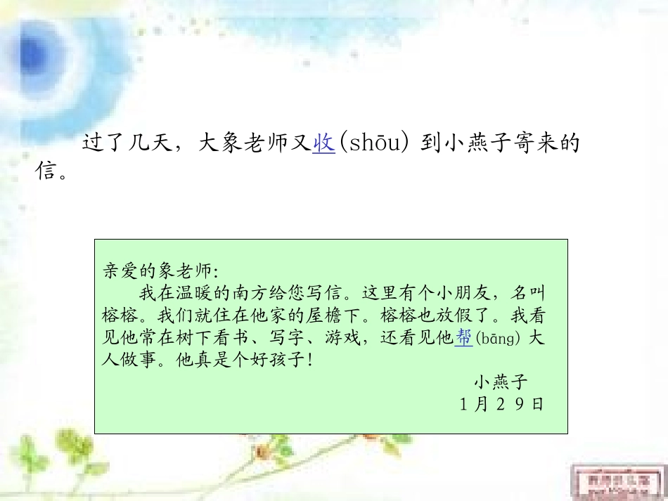 《动物学校放寒假》PPT课件[湘教版二年级语文上册]_第3页