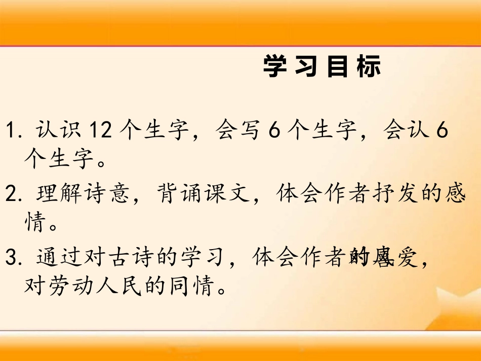 《风》PPT课件[湘教版二年级语文上册]_第3页