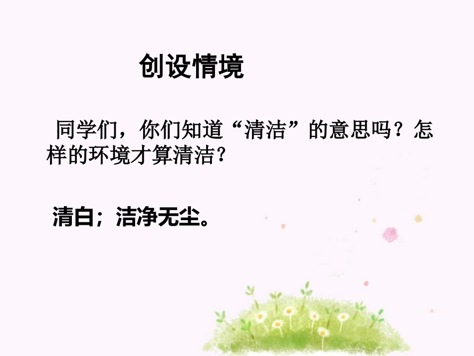 《地球清洁师》PPT课件[湘教版二年级语文上册]_第3页