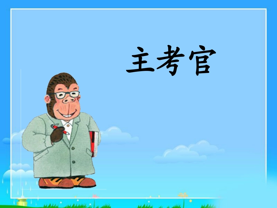 《地球清洁师》PPT课件[湘教版二年级语文上册]_第2页