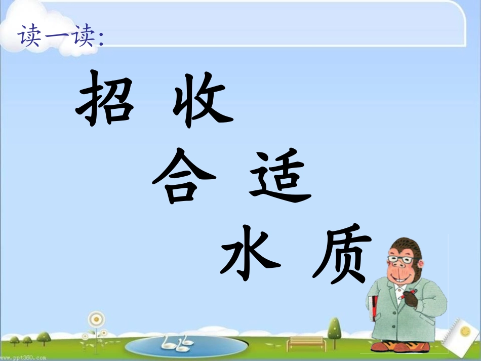 《地球清洁师》PPT课件[湘教版二年级语文上册]_第3页