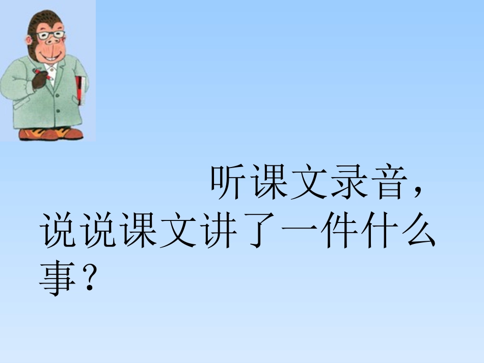 《地球清洁师》PPT课件[湘教版二年级语文上册]_第2页