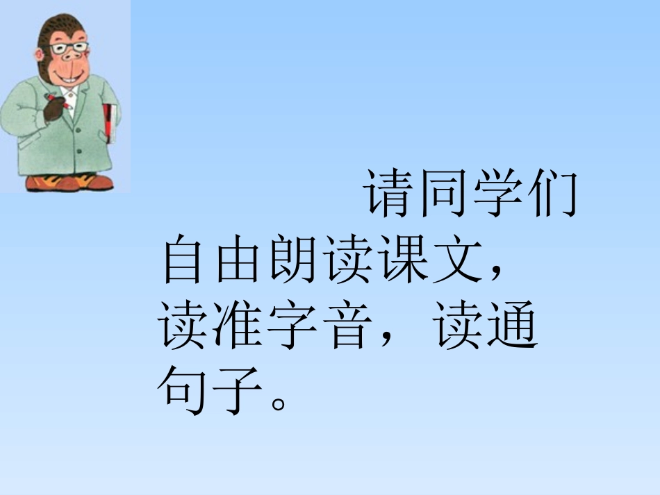 《地球清洁师》PPT课件[湘教版二年级语文上册]_第3页