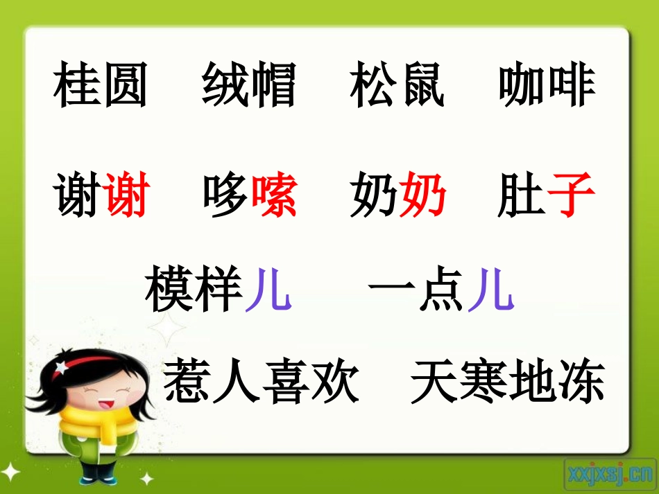 《好心的小雪人》PPT课件[湘教版二年级语文上册]_第2页