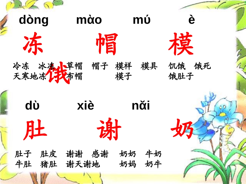 《好心的小雪人》PPT课件[湘教版二年级语文上册]_第2页