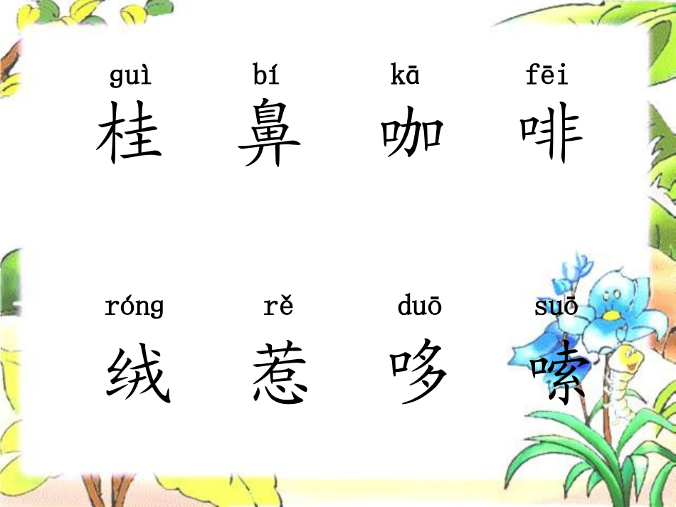 《好心的小雪人》PPT课件[湘教版二年级语文上册]_第3页