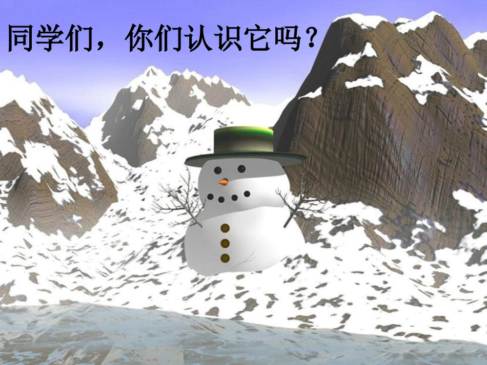 《好心的小雪人》PPT课件[湘教版二年级语文上册]_第2页