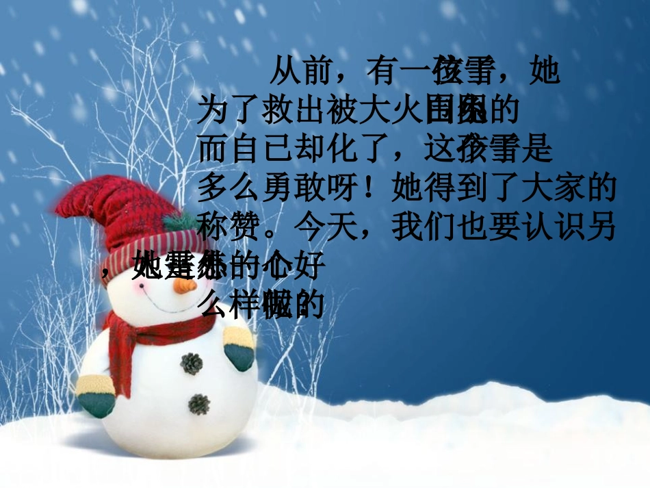 《好心的小雪人》PPT课件[湘教版二年级语文上册]_第2页