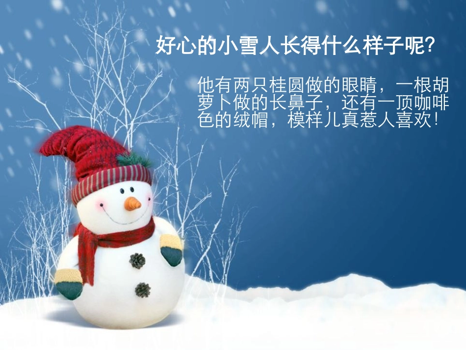 《好心的小雪人》PPT课件[湘教版二年级语文上册]_第3页