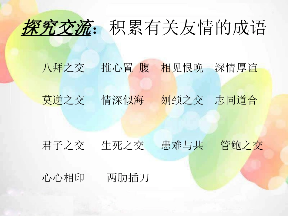 《小姑娘的朋友》PPT课件[湘教版二年级语文上册]_第3页
