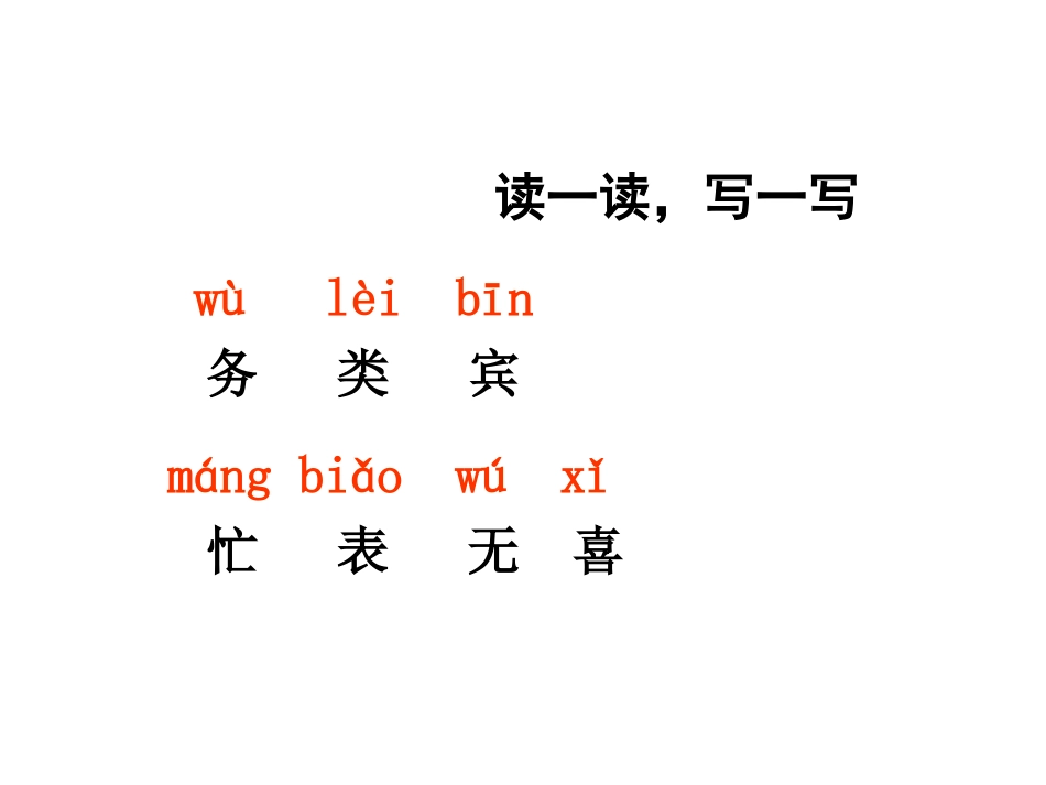 《森林旅馆》PPT课件[湘教版二年级语文上册]_第2页