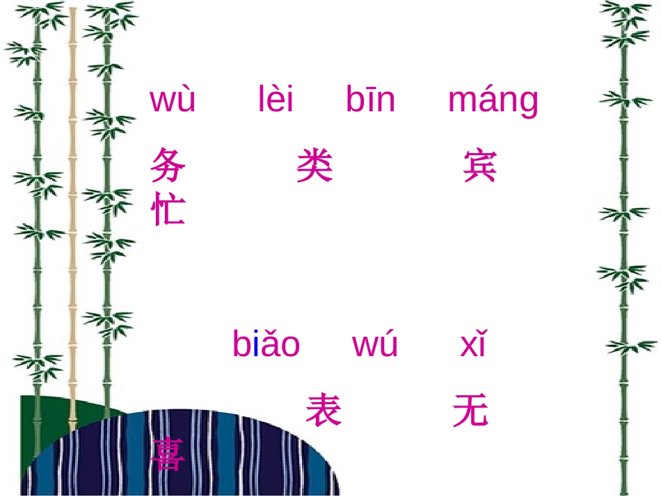 《森林旅馆》PPT课件[湘教版二年级语文上册]_第3页