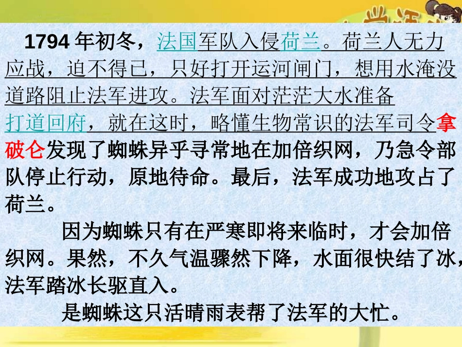 《森林气象站》PPT课件[湘教版二年级语文上册]_第3页