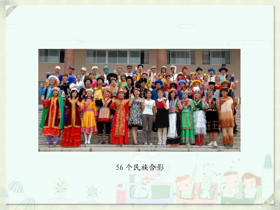 《民族小学》PPT课件[湘教版二年级语文上册]_第3页